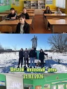 Мероприятия шестого школьного дня 21.02.2026