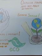 Участие  в конкурсе  детских работ на экологическую тематику