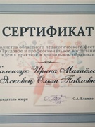 Участие в областном педагогическом фестивале "Трудовое и профессиональное воспитание: от идеи к практике в дошкольном образовании"