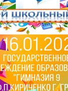 Школьная суббота 16.01.2021