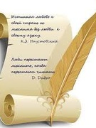 Неделя русского языка и литературы. Белорусского языка и литературы