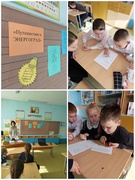 14.11.2025 Классный час в 3-4 классах "Путешествие в Энергоград"