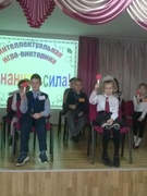 Интеллектуальная игра-конкурс "Знание - сила"