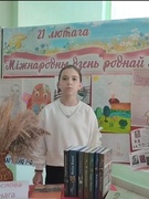 21 лютага для вучняў прайшла хвілінка інфармацыі "Міжнародны дзень роднай мовы"