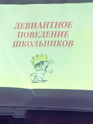 Методическое объединение классных руководителей