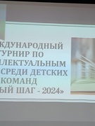 Х  Міжнародны турнір па інтэлектуальных гульнях