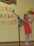 вечер школьных друзей