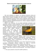 Правила безопасности от МЧС