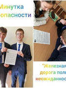 Профилактика детского травматизма на железной дороге