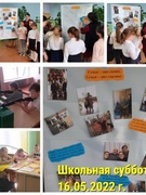 Школьная субота 14.05.2022 г.