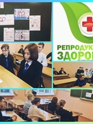 Час общения "Я и моё репродуктивное здоровье" 9"А" класс