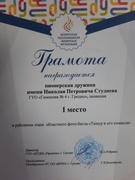 Награждение пионерской дружины имени Н. П. Студнева