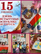 День Конституции Республики Беларусь