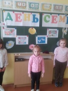 ДЕНЬ СЕМЬИ