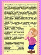 Возрастные особенности детей 5-6 лет