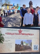 Акция "Солдатская звездочка"