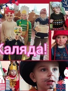 Каляда!