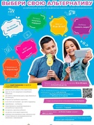 ВМЕСТЕ ЗА ЗДОРОВОЕ БУДУЩЕЕ