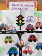 Знай правила движения