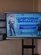 Неделя цифровой грамотности