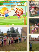 Лето в детском саду