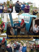 Акцыя "Замяні звычайную лямпачку на энергазберагальную"