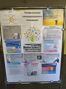 Декада мероприятий по профилактике суицидоопасного поведения учащихся