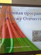 Игровая программа "Служу Отечеству". 5-6-е классы 01.02.25г.