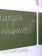 ШАГ 25.04.2019 "Беларусь помнит!"