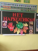 День борьбы с наркоманией