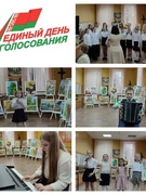 Единый день голосования