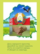 Конкурс фото-открыток «В дружбе народов – единство страны»