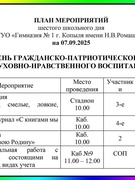 Анонс шестого школьного дня 07.09.2025