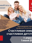 Акцыя «Шчаслівая сям'я — шчаслівае дзяцінства»