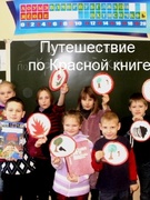 Заочная экскурсия «Путешествие по Красной книге Беларуси» 12.01.2013