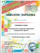 Международный конкурс  "Сябры"