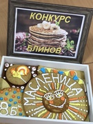 Масленица