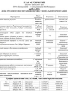 Анонс шестого школьного дня 18.04.2026
