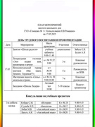 Анонс шестого школьного дня.17.05.2025