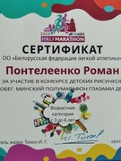 Республиканский детский конкурс рисунка «Пробег. Минский полумарафон глазами детей»