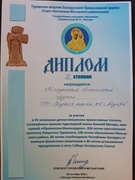 28.09.2024 - участие в XV зональных детско-юношеских православных чтениях посвященных явления чудотворной иконы Божией Матери, именуемой «Юровичская-Милосердная»