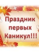 ЯРКИЕ КАНИКУЛЫ!!!