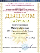 ДИПЛОМ ЛАУРЕАТА  в областном этапе выставки-конкурса "Калядная зорка"!
