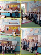 24.05.2023 Свята "Бывай,буквар!"