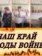 Наш край в годы войны