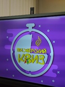 Интеллектуально-развлекательная игра "Пионерский квиз"
