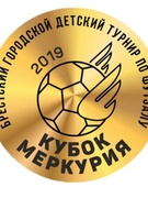 IV Брестский городской детский турнир по футзалу «Кубок Меркурия 2019»