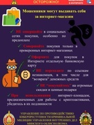 Осторожно! Мошенники!
