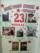 Мой папа самый лучший! 2 младшая №4