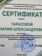 Республиканском конкурсе научных биологических работ/проектов учащихся